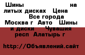 Шины Michelin 255/50 R19 на литых дисках › Цена ­ 75 000 - Все города, Москва г. Авто » Шины и диски   . Чувашия респ.,Алатырь г.